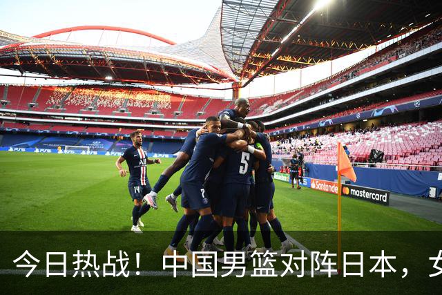今日热战！中国男篮对阵日本，女篮排名掉至第七