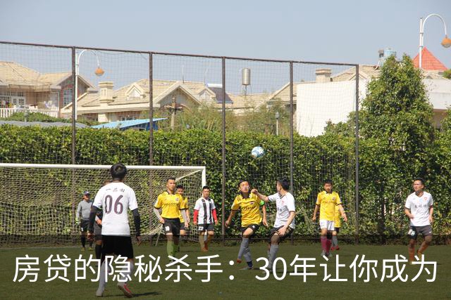 房贷的隐秘杀手：30年让你成为“月光族”！