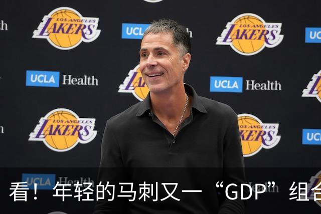 看！年轻的马刺又一“GDP”组合正在崛起